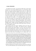 [한국정치론] 포스트 양김시대의 한국정치-7