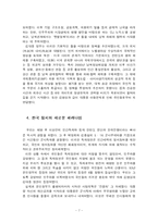 [한국정치론] 포스트 양김시대의 한국정치-9