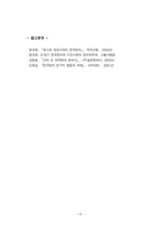 [한국정치론] 포스트 양김시대의 한국정치-16