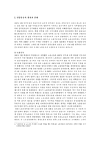 [한국정치론] 그러나 지난 밤 꿈속에서 이 친구들이 나에 대하여 이야기하는 소리가 들려왔다 1991년 5월-4
