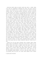 [정치학] 518광주민중항쟁-9