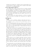 박정희대통령에 대한 찬성론과 비판론-7