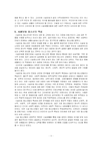 [청소년복지] 시설보호청소년-4