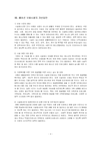[청소년복지] 시설보호청소년-10