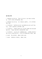 [청소년복지] 시설보호청소년-12