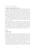 [정치론] 남북한의 정치비교- 통일을 위한 정치통합-14