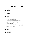 [정치학] 포스트 양김시대의 한국정치에 대한 조명과 미래 우리정치에 대한 전망-2