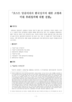 [정치학] 포스트 양김시대의 한국정치에 대한 조명과 미래 우리정치에 대한 전망-3
