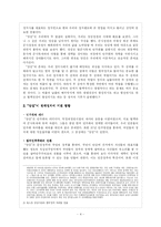 [정치학] 포스트 양김시대의 한국정치에 대한 조명과 미래 우리정치에 대한 전망-4