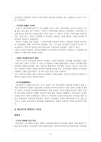 [정치학] 포스트 양김시대의 한국정치에 대한 조명과 미래 우리정치에 대한 전망-5