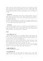 [정치학] 포스트 양김시대의 한국정치에 대한 조명과 미래 우리정치에 대한 전망-6