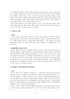 [정치학] 포스트 양김시대의 한국정치에 대한 조명과 미래 우리정치에 대한 전망-7