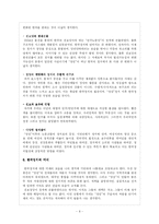 [정치학] 포스트 양김시대의 한국정치에 대한 조명과 미래 우리정치에 대한 전망-8