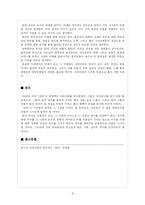 [정치학] 포스트 양김시대의 한국정치에 대한 조명과 미래 우리정치에 대한 전망-9