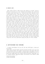[한국정치] 5.18 광주 민주항쟁은 왜 일어났을까-4
