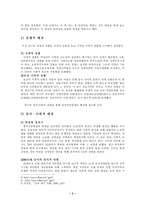 [한국정치] 5.18 광주 민주항쟁은 왜 일어났을까-5
