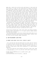 [한국정치] 5.18 광주 민주항쟁은 왜 일어났을까-6