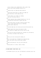 [한국정치] 5.18 광주 민주항쟁은 왜 일어났을까-8
