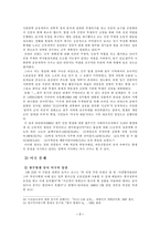 [한국정치] 5.18 광주 민주항쟁은 왜 일어났을까-9