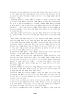 [한국정치] 5.18 광주 민주항쟁은 왜 일어났을까-12