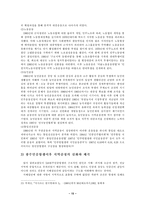 [한국정치] 5.18 광주 민주항쟁은 왜 일어났을까-17