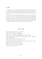 [한국정치] 5.18 광주 민주항쟁은 왜 일어났을까-19