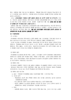 [한국정치론] 유신체제의 성립과 붕괴-8
