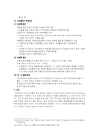 [한국정치론] 유신체제의 성립과 붕괴-10