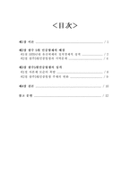[정치학] 광주항쟁의 배경과 성격-2