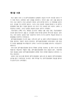[정치학] 광주항쟁의 배경과 성격-3