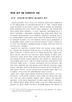 [정치학] 광주항쟁의 배경과 성격-4