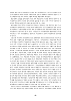 [정치학] 광주항쟁의 배경과 성격-5