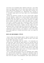 [정치학] 광주항쟁의 배경과 성격-6