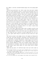 [정치학] 광주항쟁의 배경과 성격-7