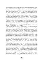 [정치학] 광주항쟁의 배경과 성격-8