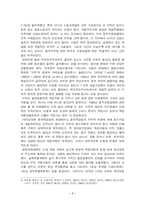 [정치학] 광주항쟁의 배경과 성격-9