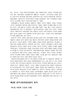 [정치학] 광주항쟁의 배경과 성격-10