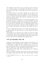 [정치학] 광주항쟁의 배경과 성격-11