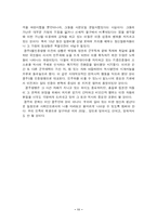 [정치학] 광주항쟁의 배경과 성격-13