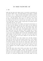 건국 대통령 이승만에 대한 고찰-2