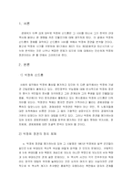[정치] 박정희정권(박정희신드롬)-2
