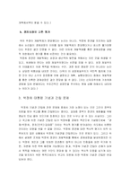[정치] 박정희정권(박정희신드롬)-8