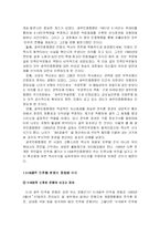 5,18민중항쟁에 대하여-3