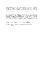 [한국정치] 서울의 봄 민주선언-5
