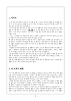 [정치학] 박정희 전 대통령의 정치적 철학과 경제개발-3