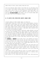 [정치학] 박정희 전 대통령의 정치적 철학과 경제개발-4