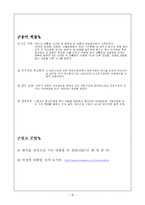 [정치학] 박정희 전 대통령의 정치적 철학과 경제개발-6