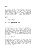 [정치학] 노무현은 배신자인가 -노무현의 정치노선에 대한 이해-1