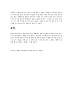 [정치학] 노무현은 배신자인가 -노무현의 정치노선에 대한 이해-3
