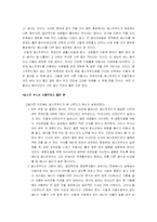 패스트푸드의 장단점, 실패하는 다이어트의 원인, 건강한 삶을 위한 다이어트 방법-2